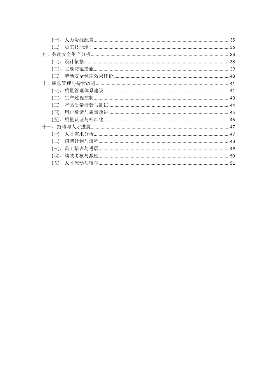 2025年多孔材料项目可行性研究报告_第3页