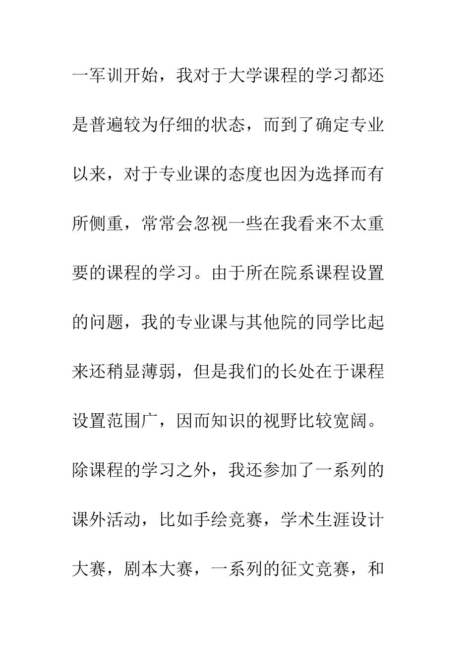 2025年大一学生入党思想汇报_第2页