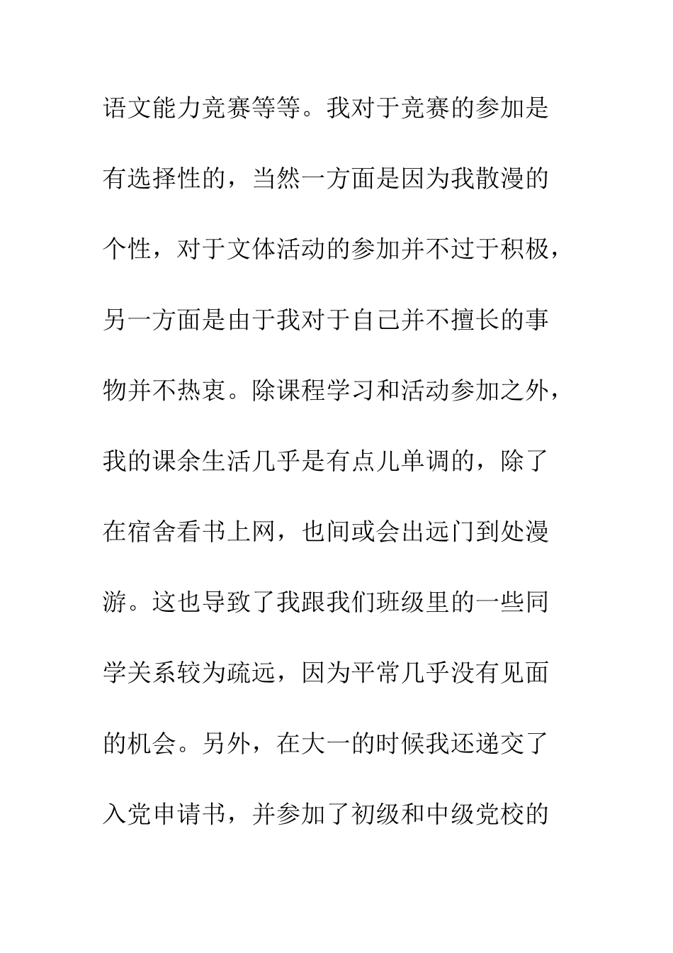 2025年大一学生入党思想汇报_第3页