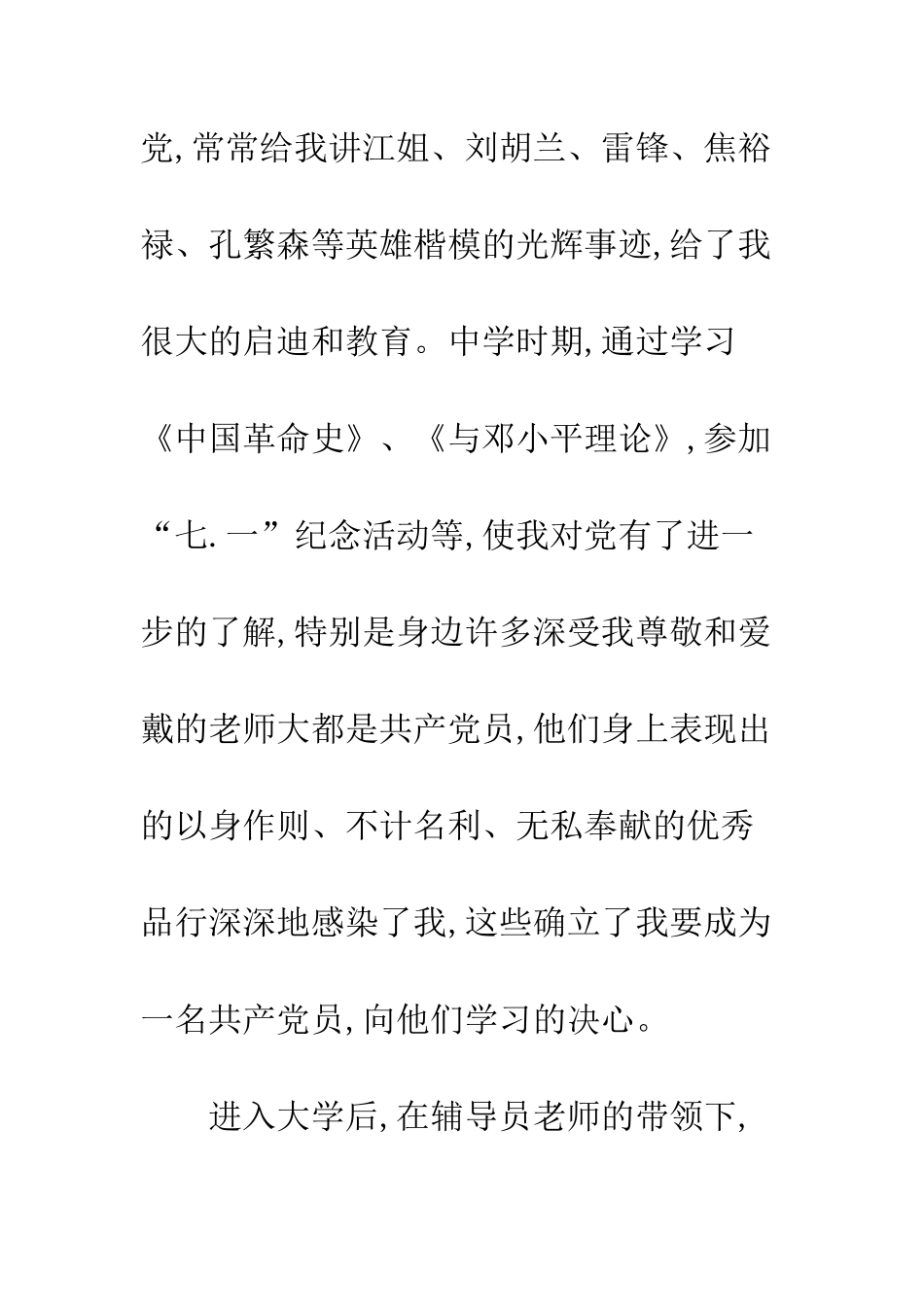 2025年大一新生入党志愿书范文_第2页