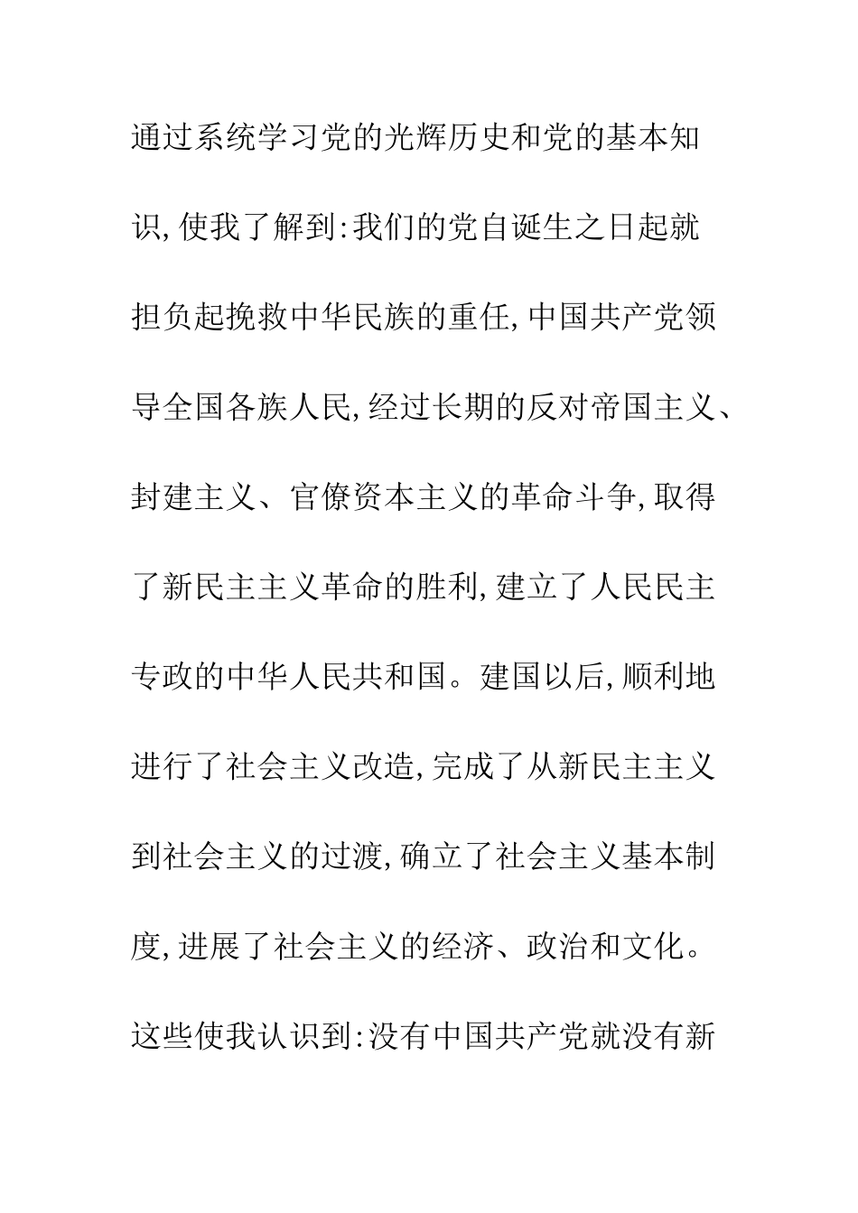 2025年大一新生入党志愿书范文_第3页