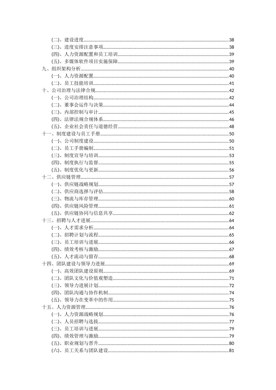 2025年多媒体软件项目深度研究分析报告_第3页