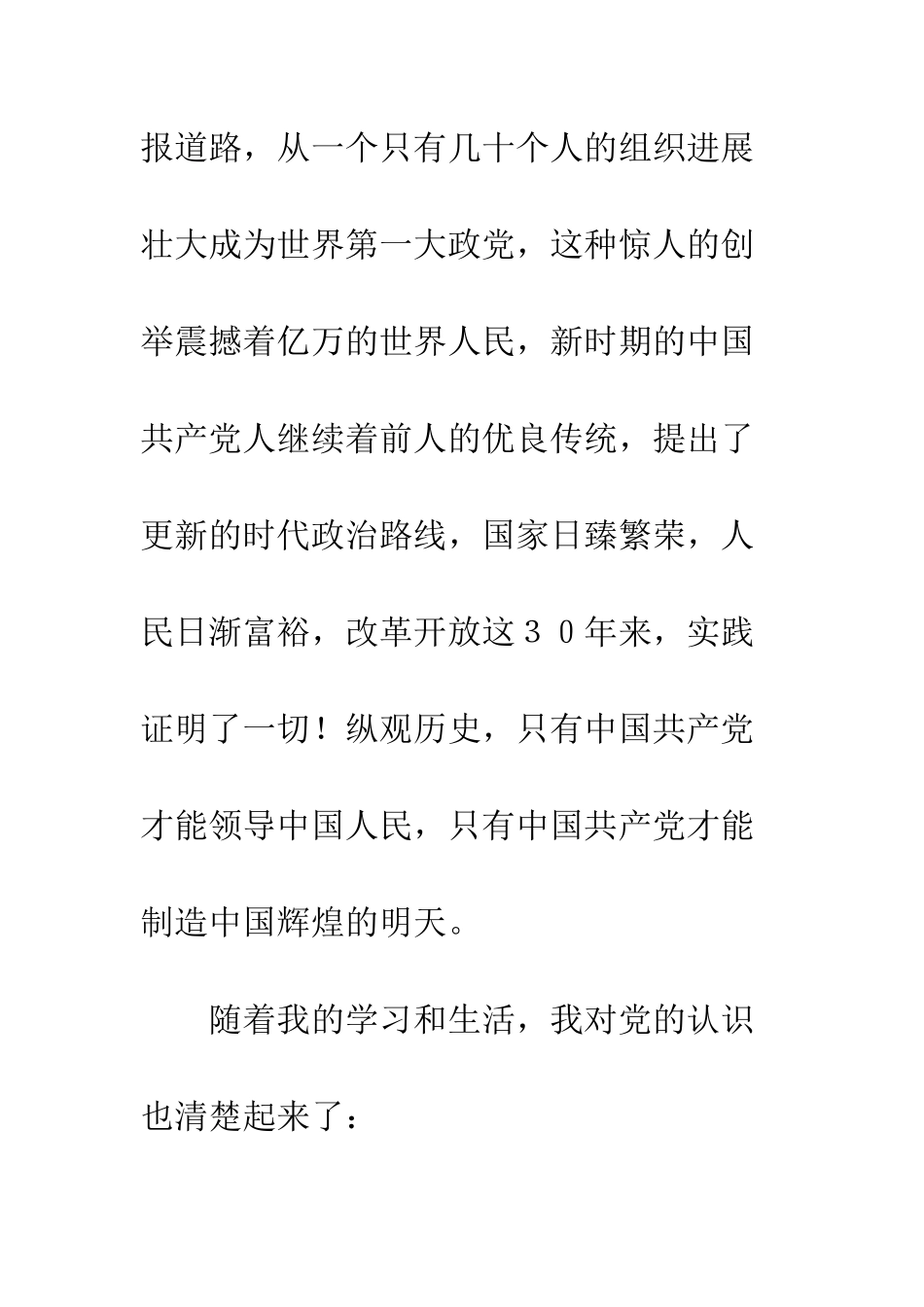 2025年大一新生入党申请书_第2页