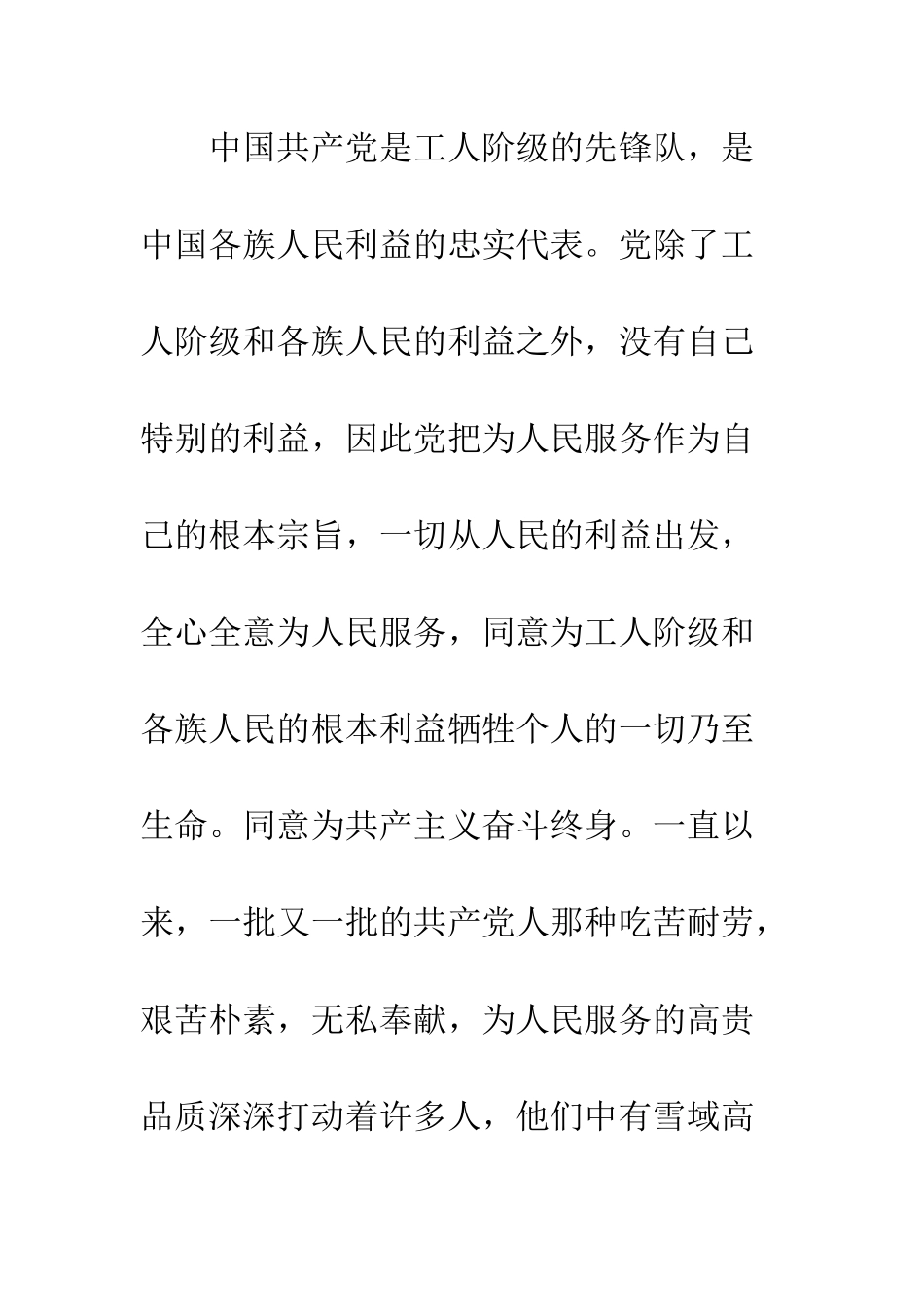 2025年大一新生入党申请书_第3页