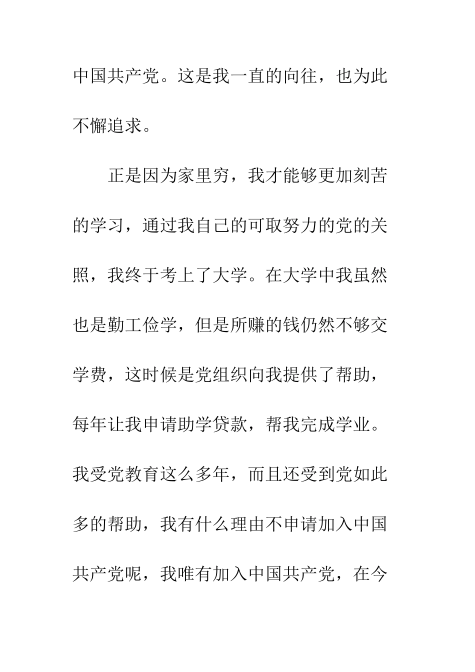 2025年大三学生入党申请书范文_第2页