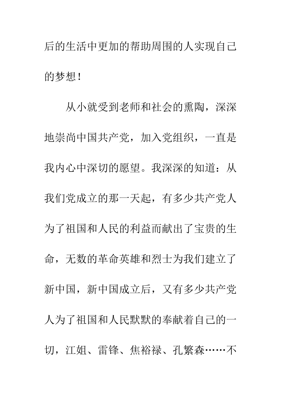 2025年大三学生入党申请书范文_第3页