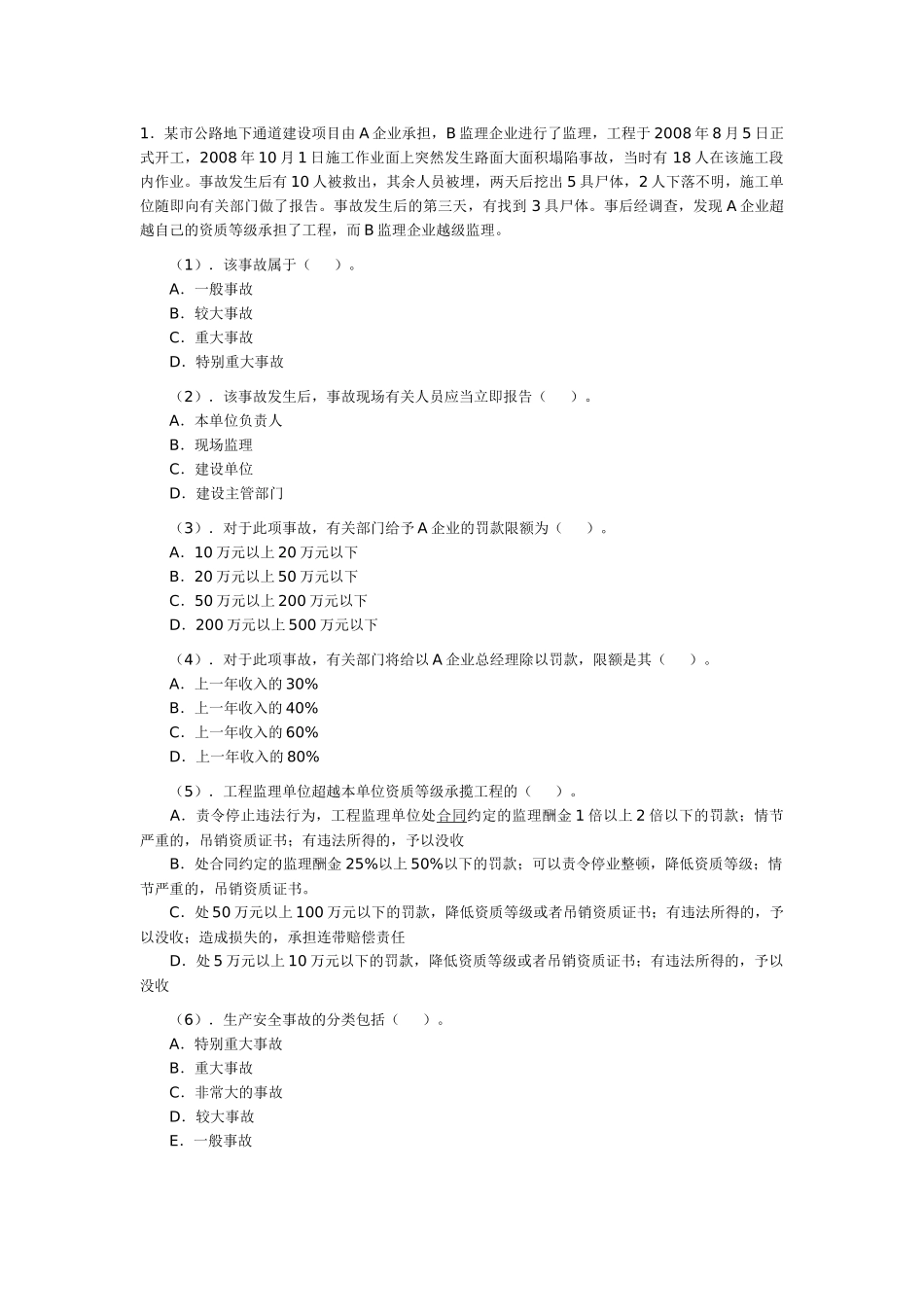 XXXX《法规与相关知识》预习题及答案_第1页