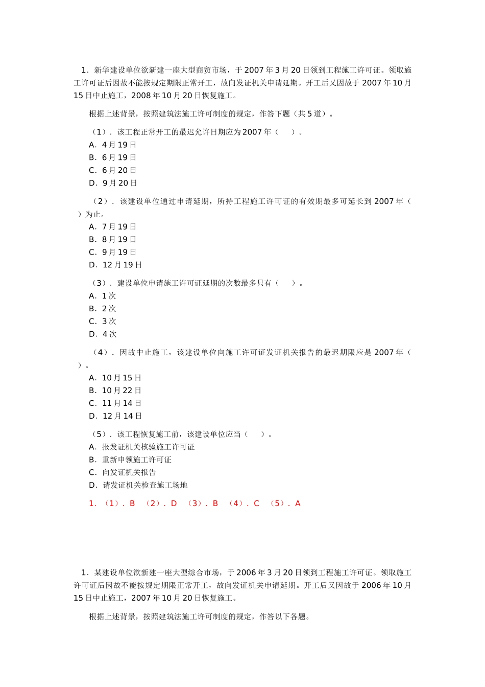 XXXX《法规与相关知识》预习题及答案_第3页
