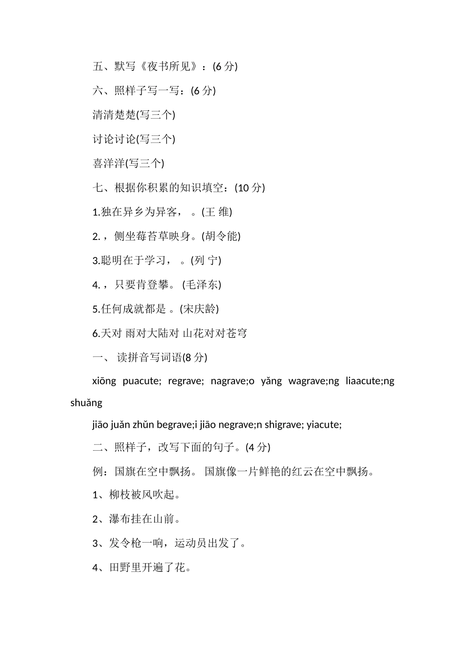 3年级语文期中试卷_第2页