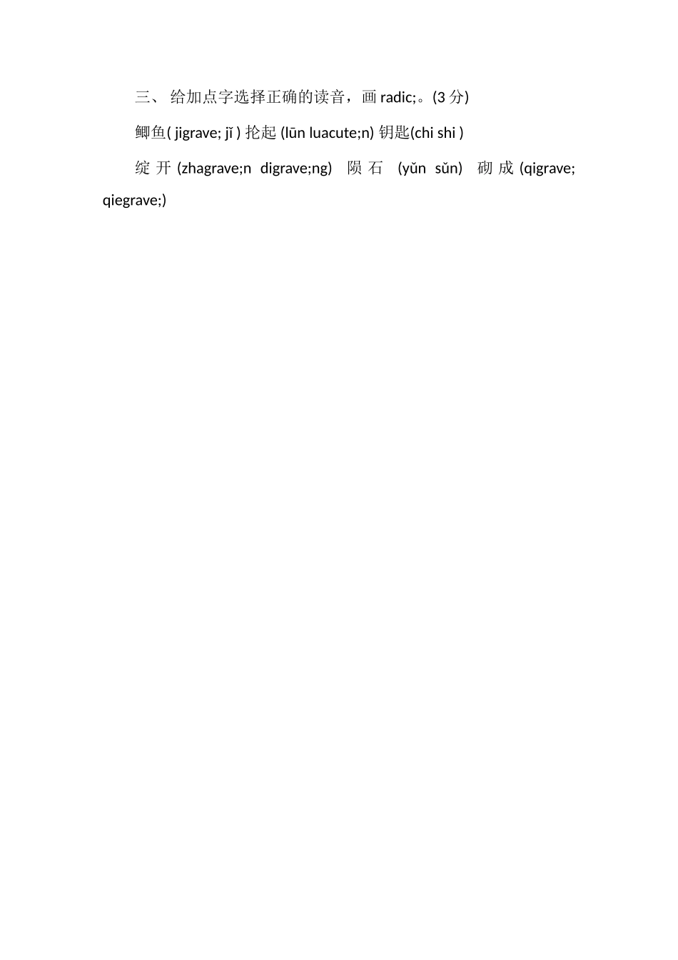 3年级语文期中试卷_第3页