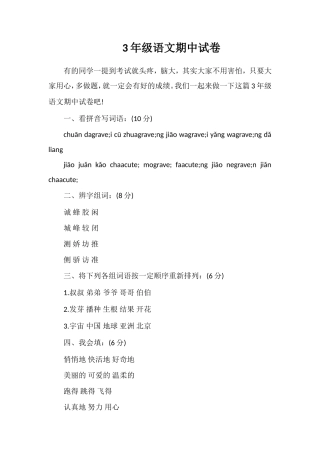 3年级语文期中试卷