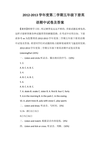 13学年度第二学期五年级下册英语期中试卷及答案