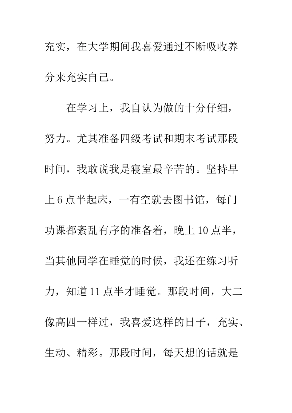 2025年大专毕业生自我鉴定范文1000字_第2页