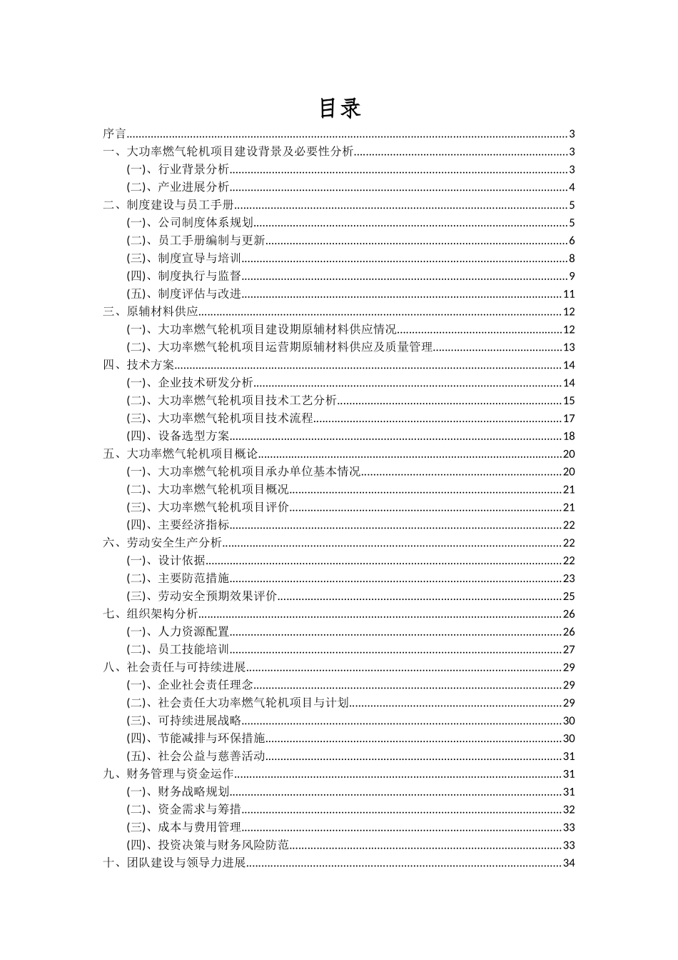 2025年大功率燃气轮机项目投资分析及可行性报告_第2页