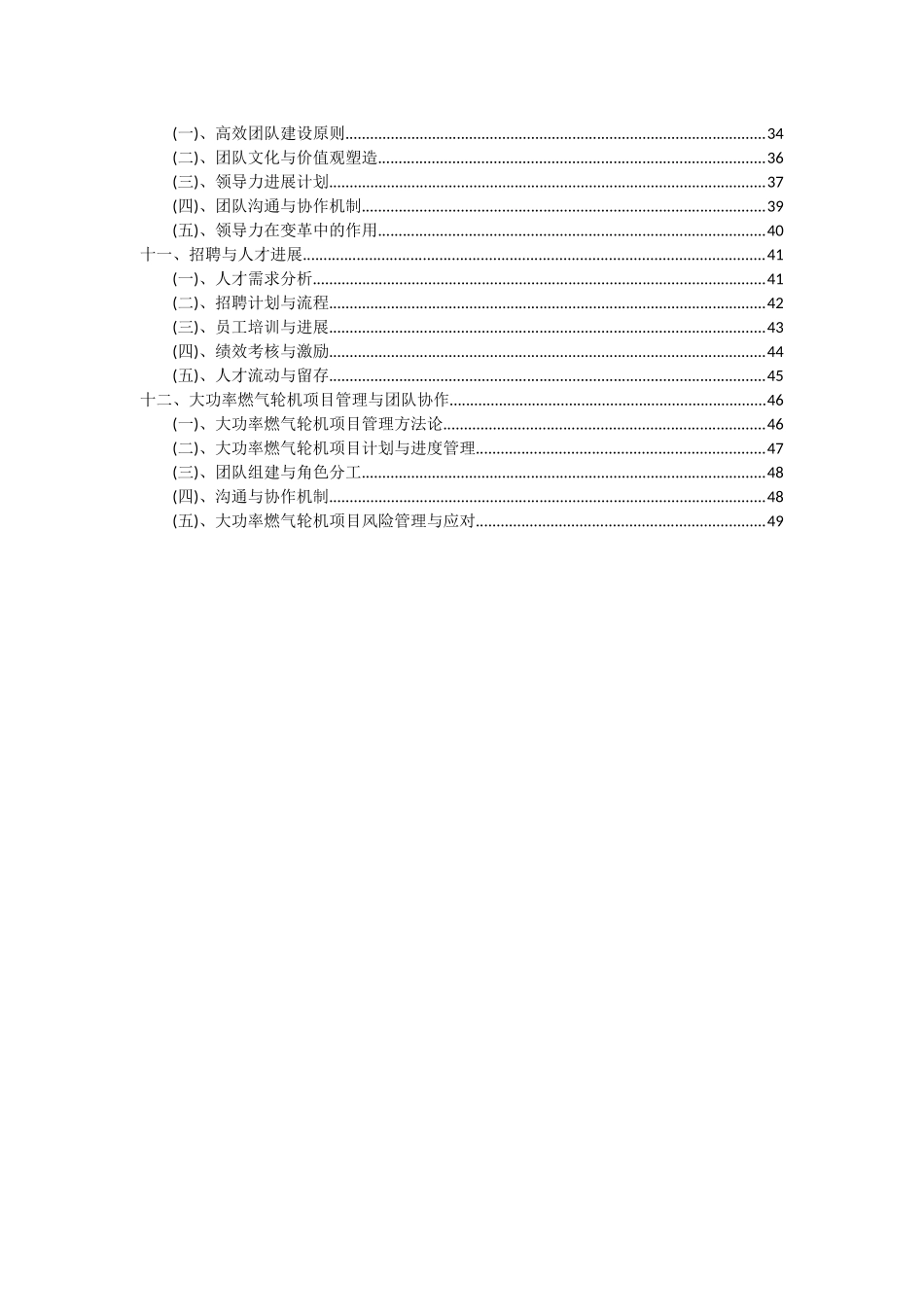 2025年大功率燃气轮机项目投资分析及可行性报告_第3页