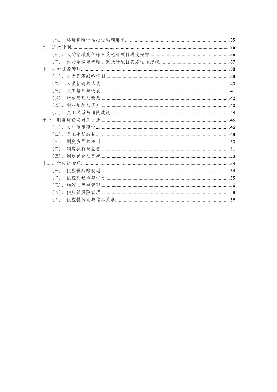 2025年大功率激光传输石英光纤项目深度研究分析报告_第3页