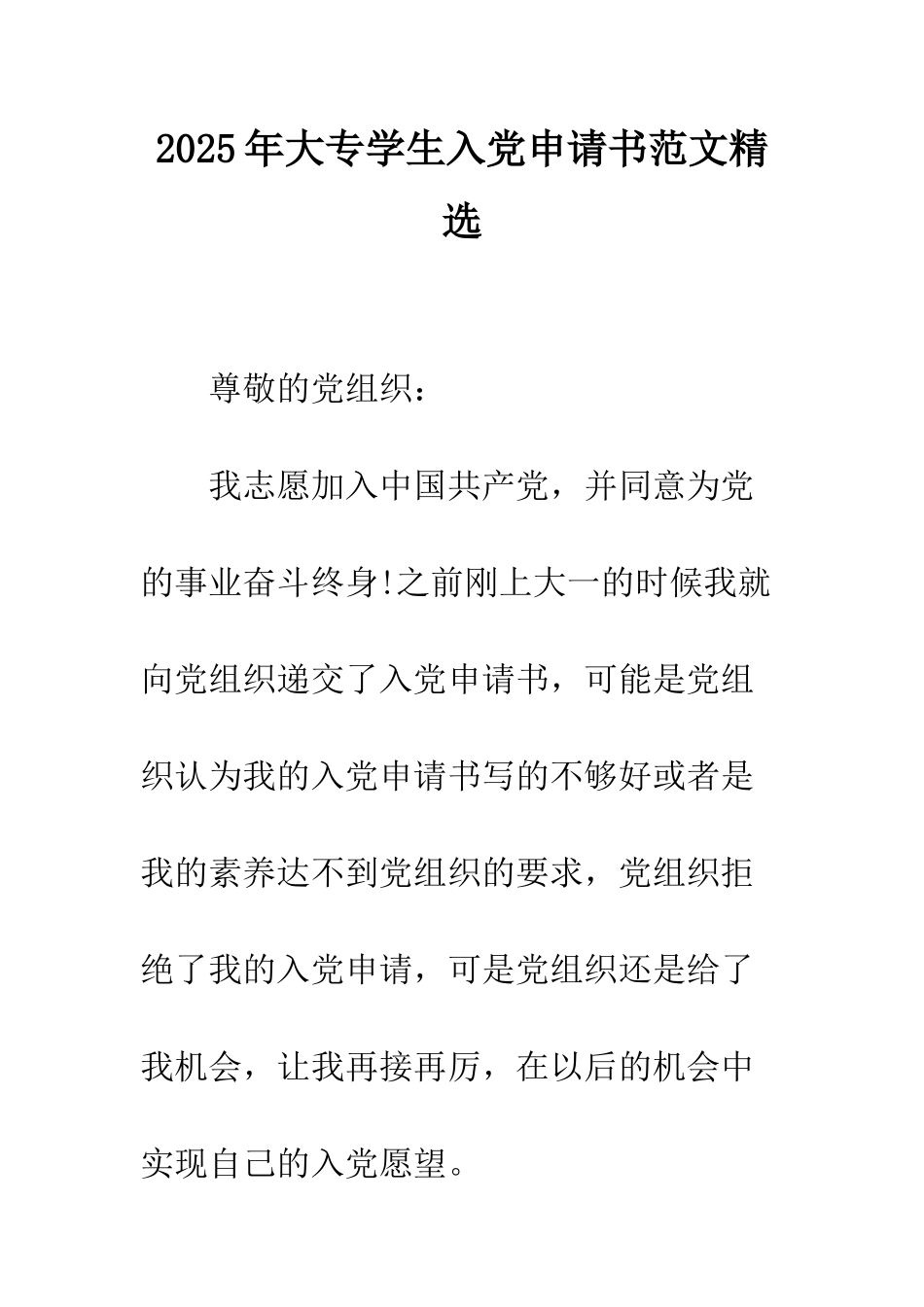 2025年大专学生入党申请书范文精选_第1页