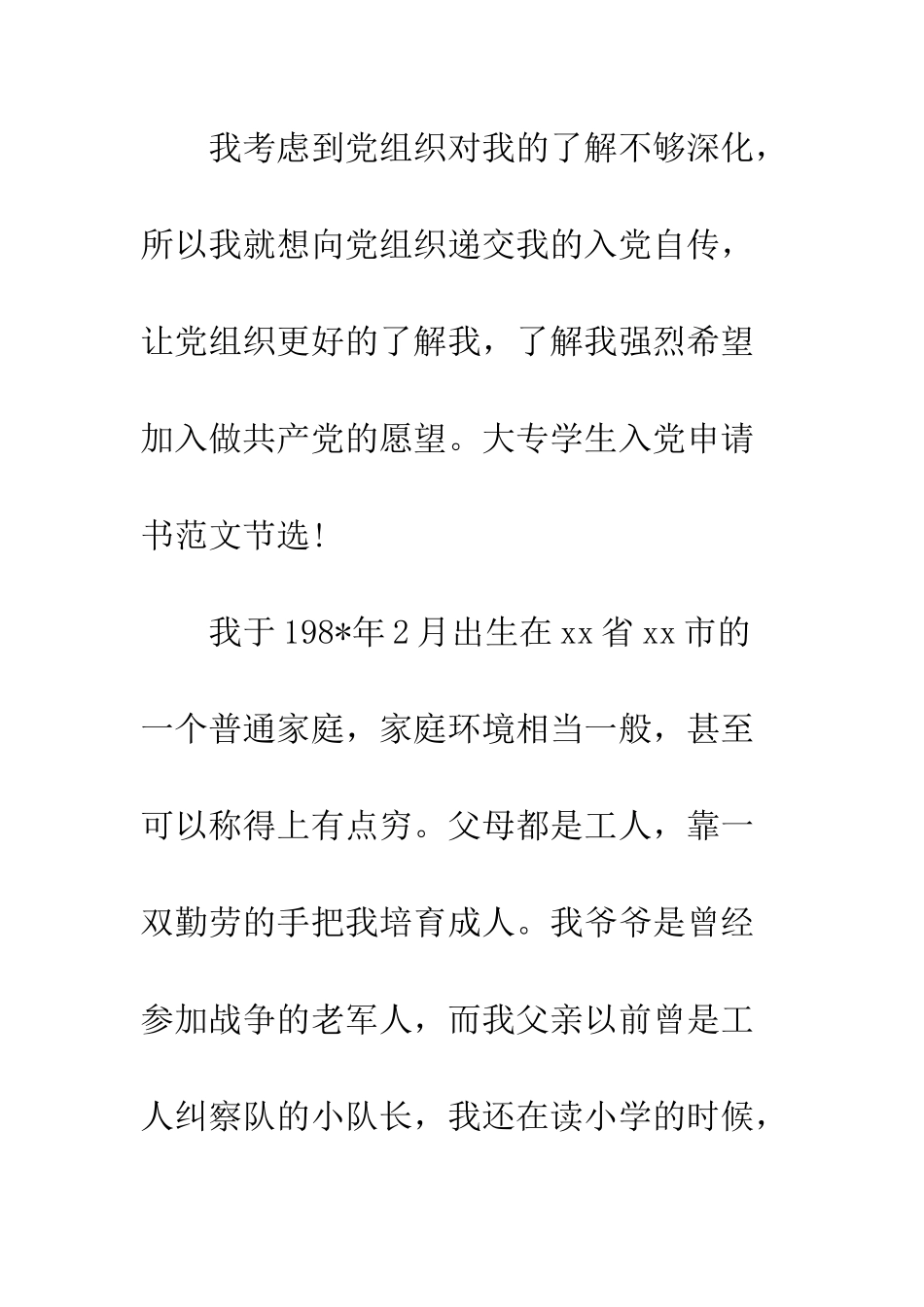 2025年大专学生入党申请书范文精选_第2页