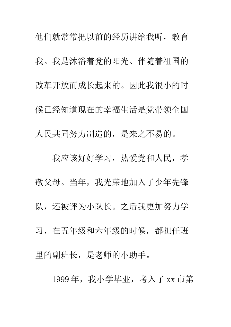 2025年大专学生入党申请书范文精选_第3页