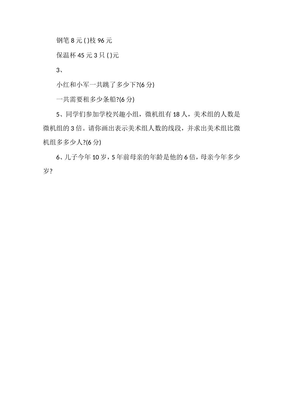 13学年度第一学期苏教版小学三年级数学期中试题_第3页