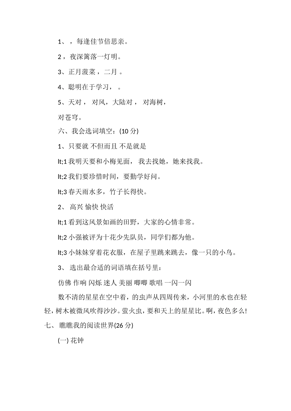 3年级语文上学期期中考试试题答案_第2页