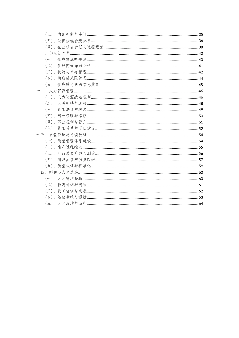 2025年大型工程基础稳定性勘探及检测设备项目深度研究分析报告_第3页