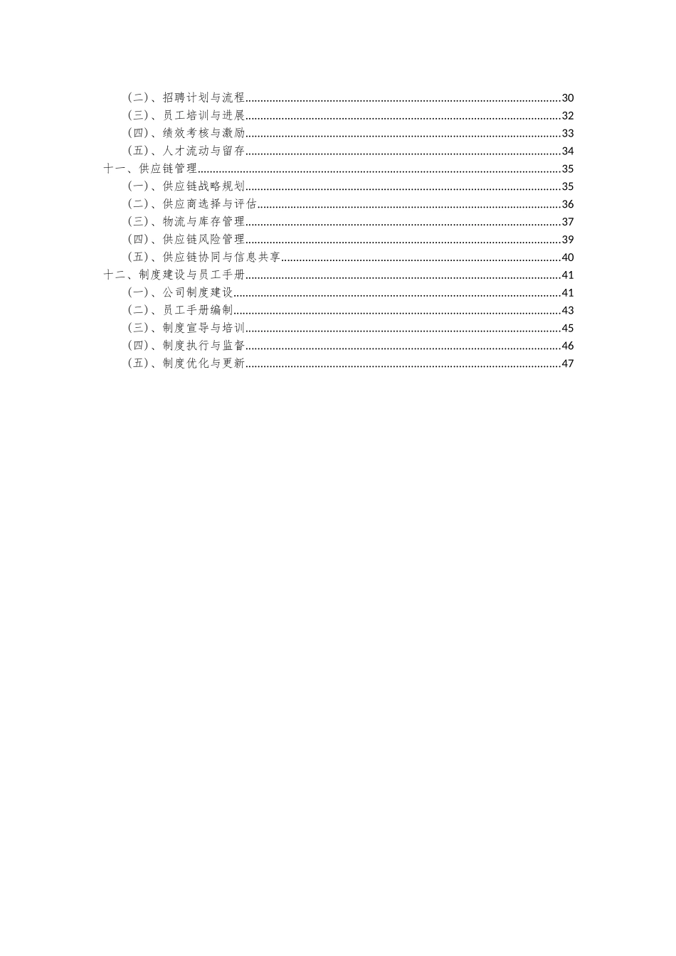 2025年大型娱乐设施服务项目可行性分析报告_第3页