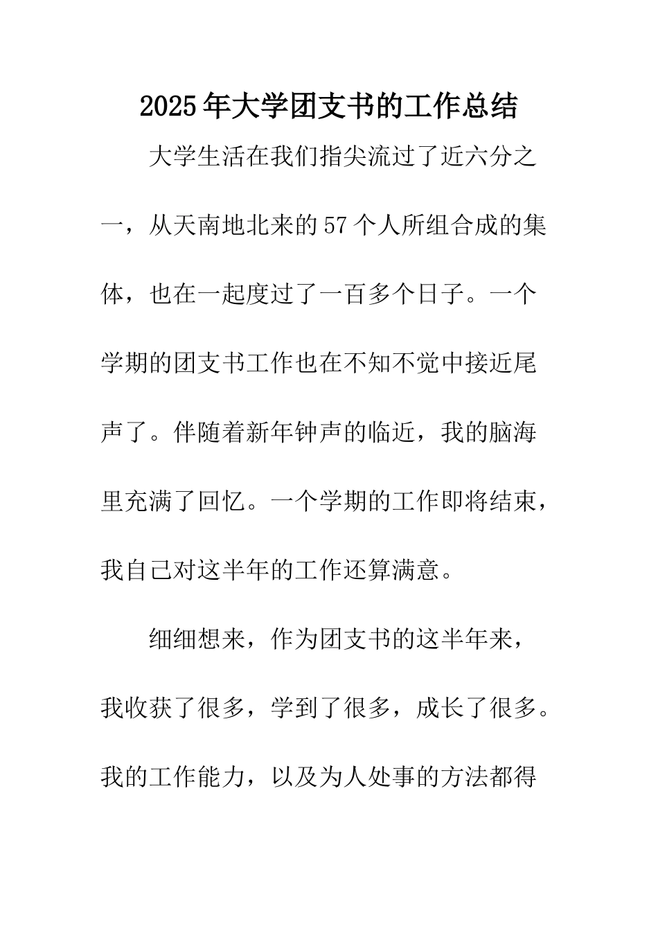 2025年大学团支书的工作总结_第1页