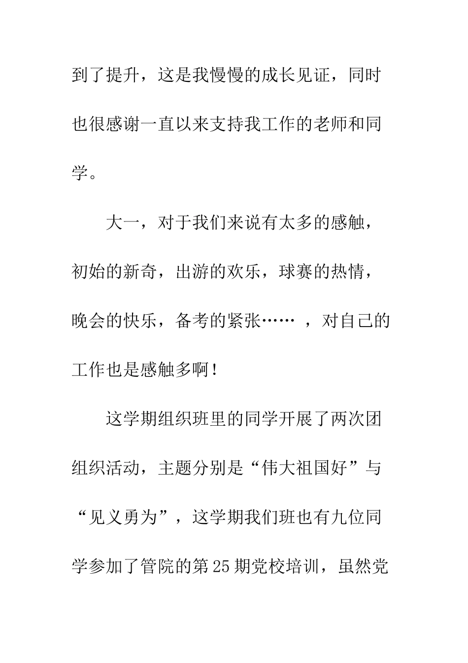 2025年大学团支书的工作总结_第2页