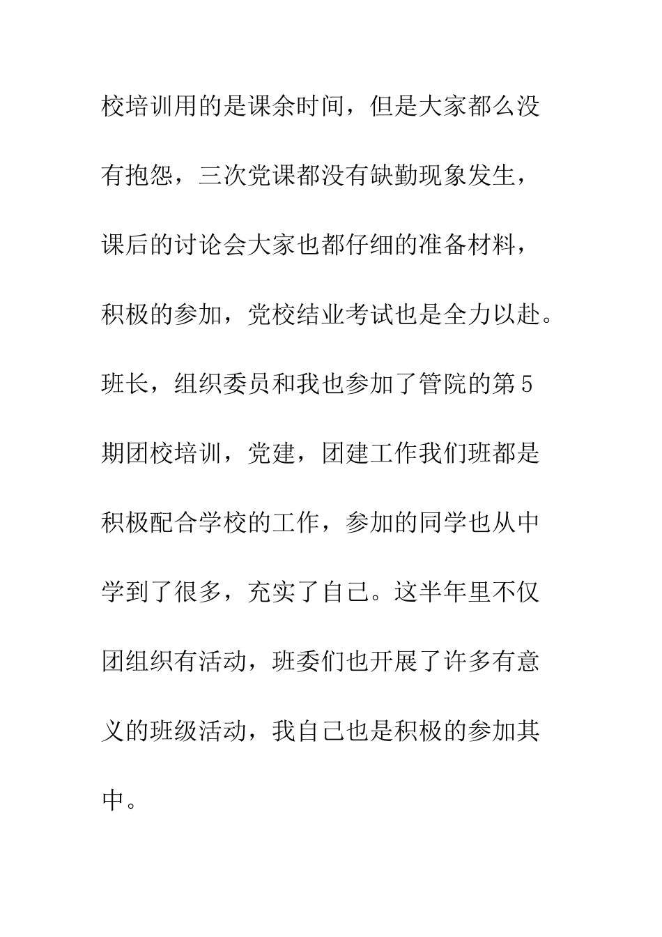 2025年大学团支书的工作总结_第3页