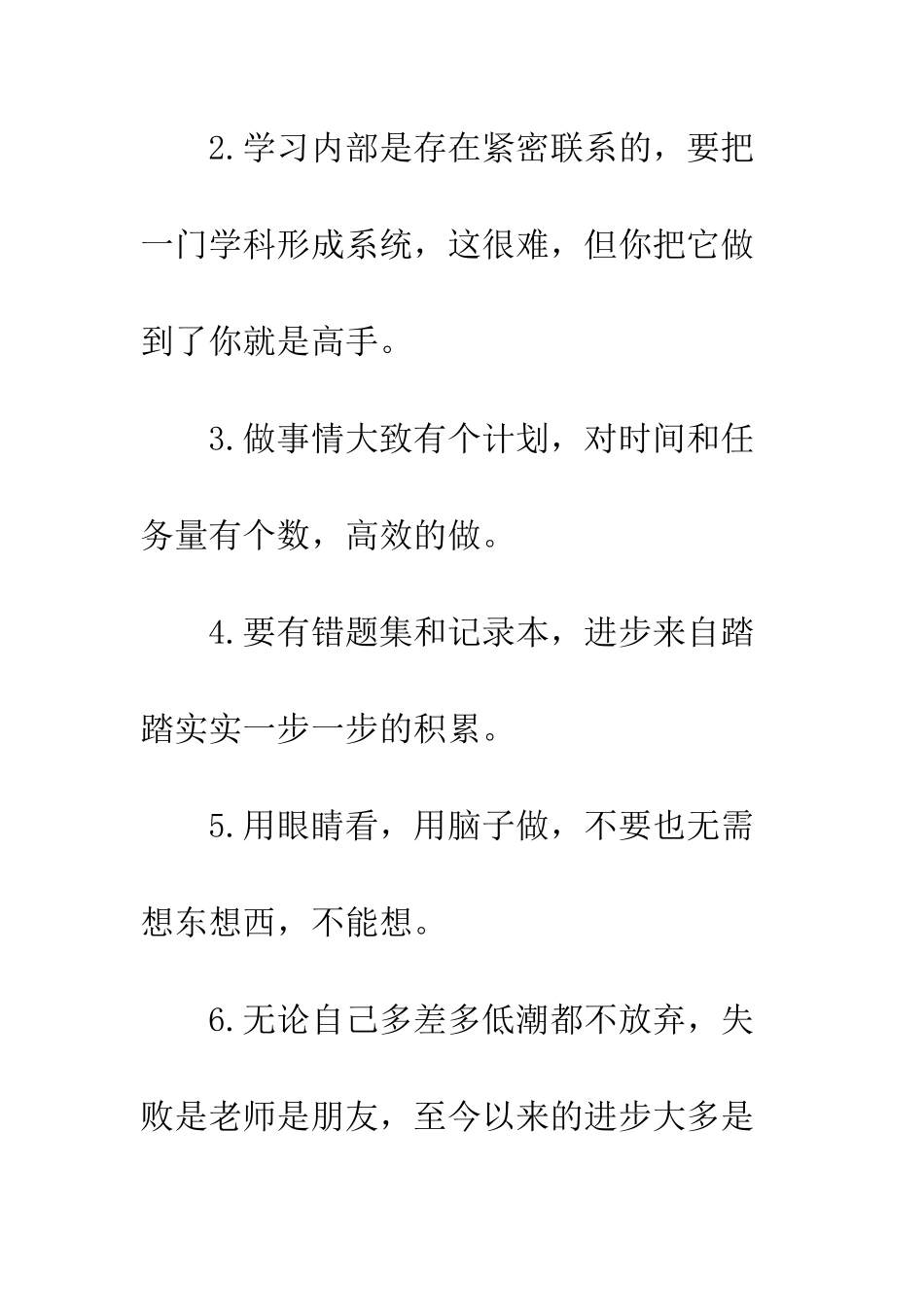 2025年大学前学习经验总结_第2页