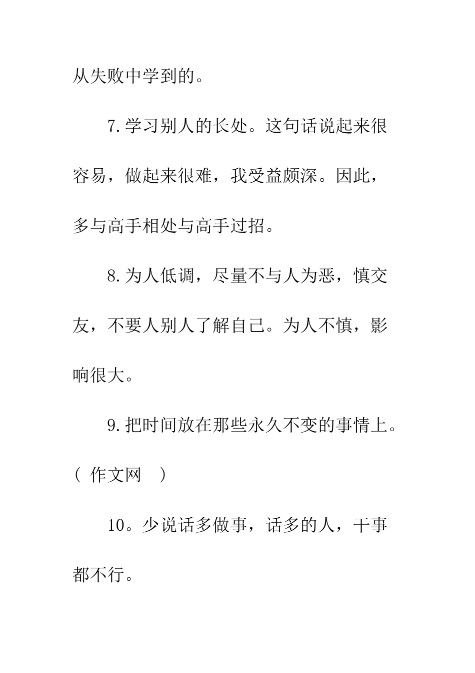 2025年大学前学习经验总结_第3页