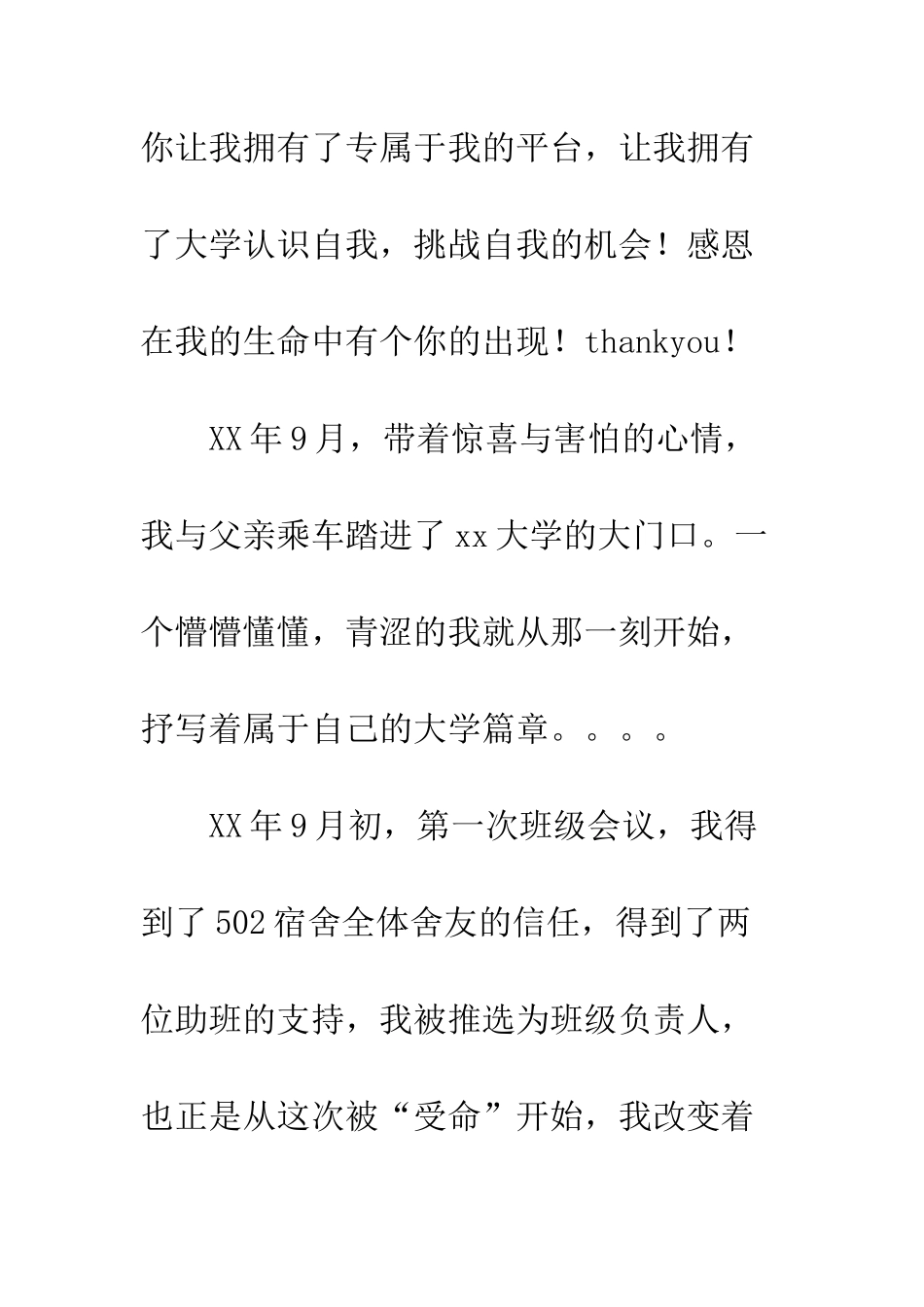 2025年大学学习、生活总结_第2页