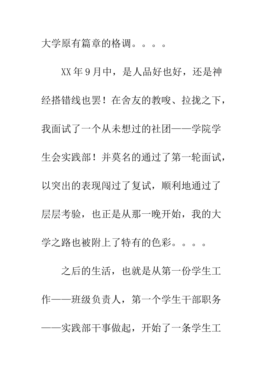 2025年大学学习、生活总结_第3页