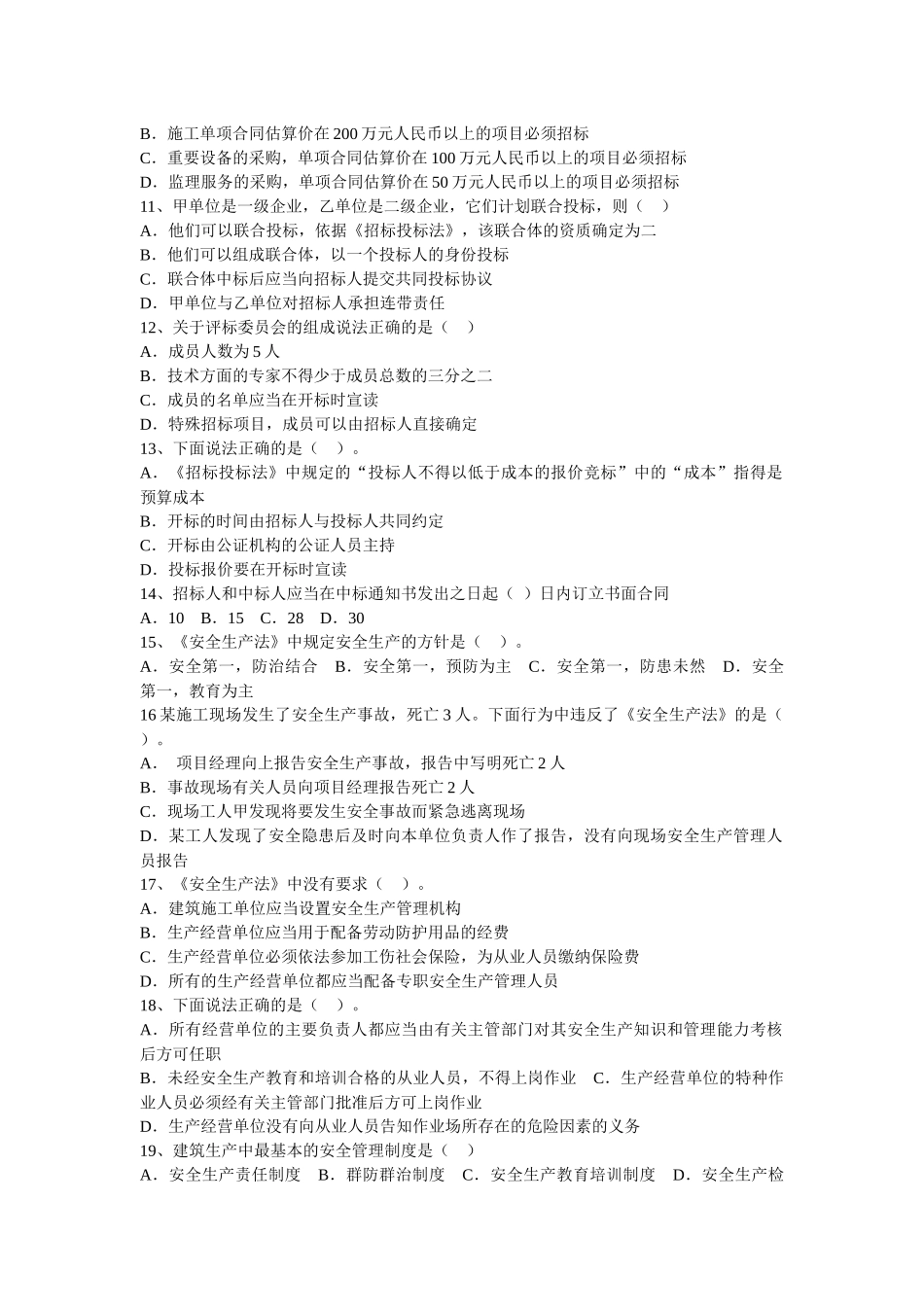 XXXX《建设工程法规及相关知识》模拟试题二_第2页