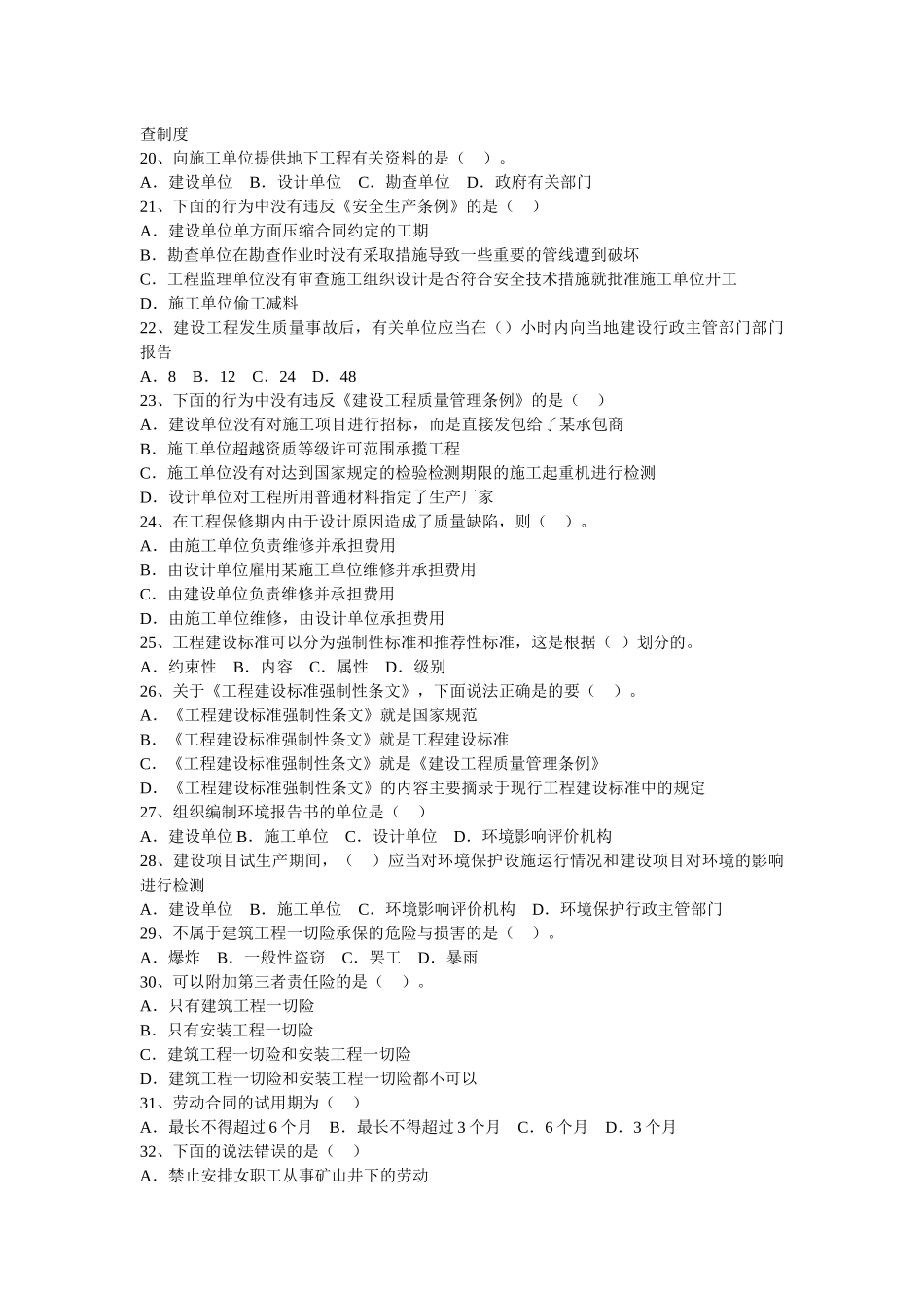 XXXX《建设工程法规及相关知识》模拟试题二_第3页