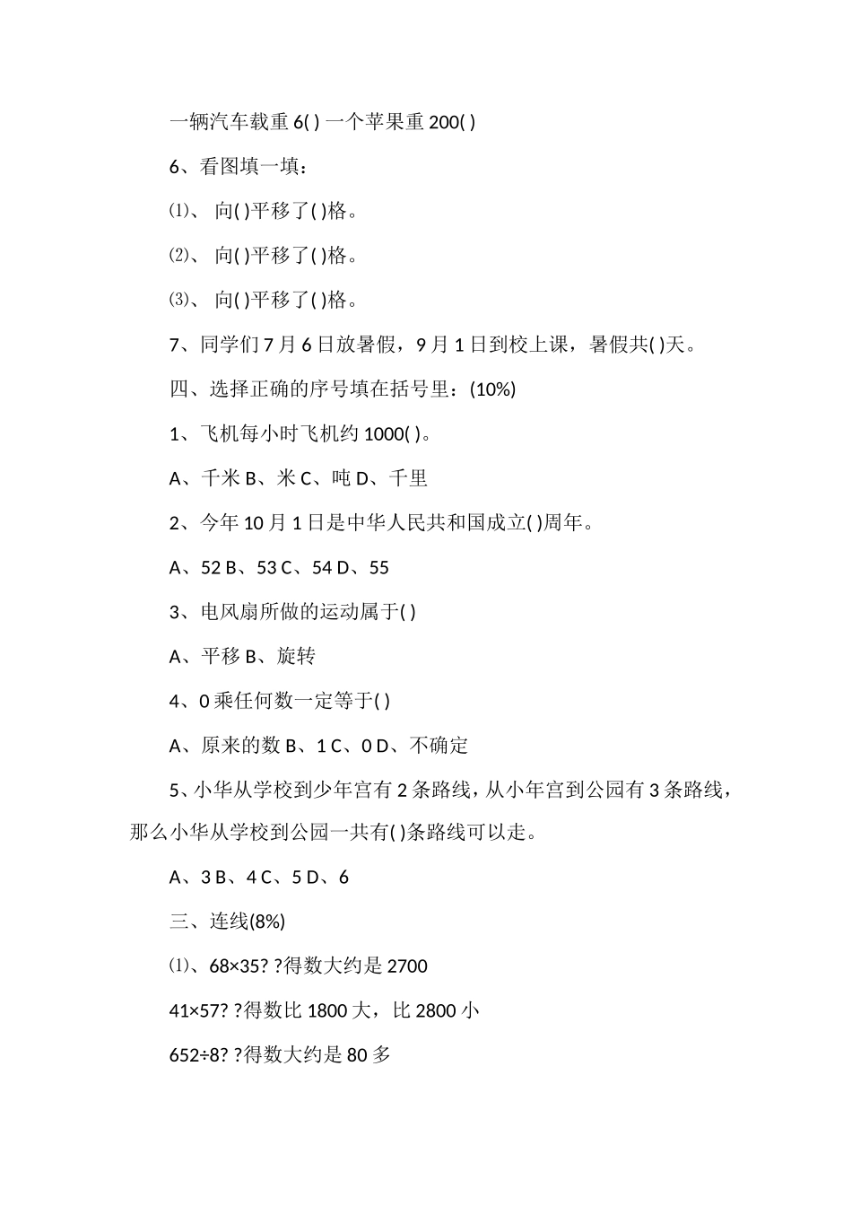 13学年度人教版第一学期三年级数学期中试卷_第2页