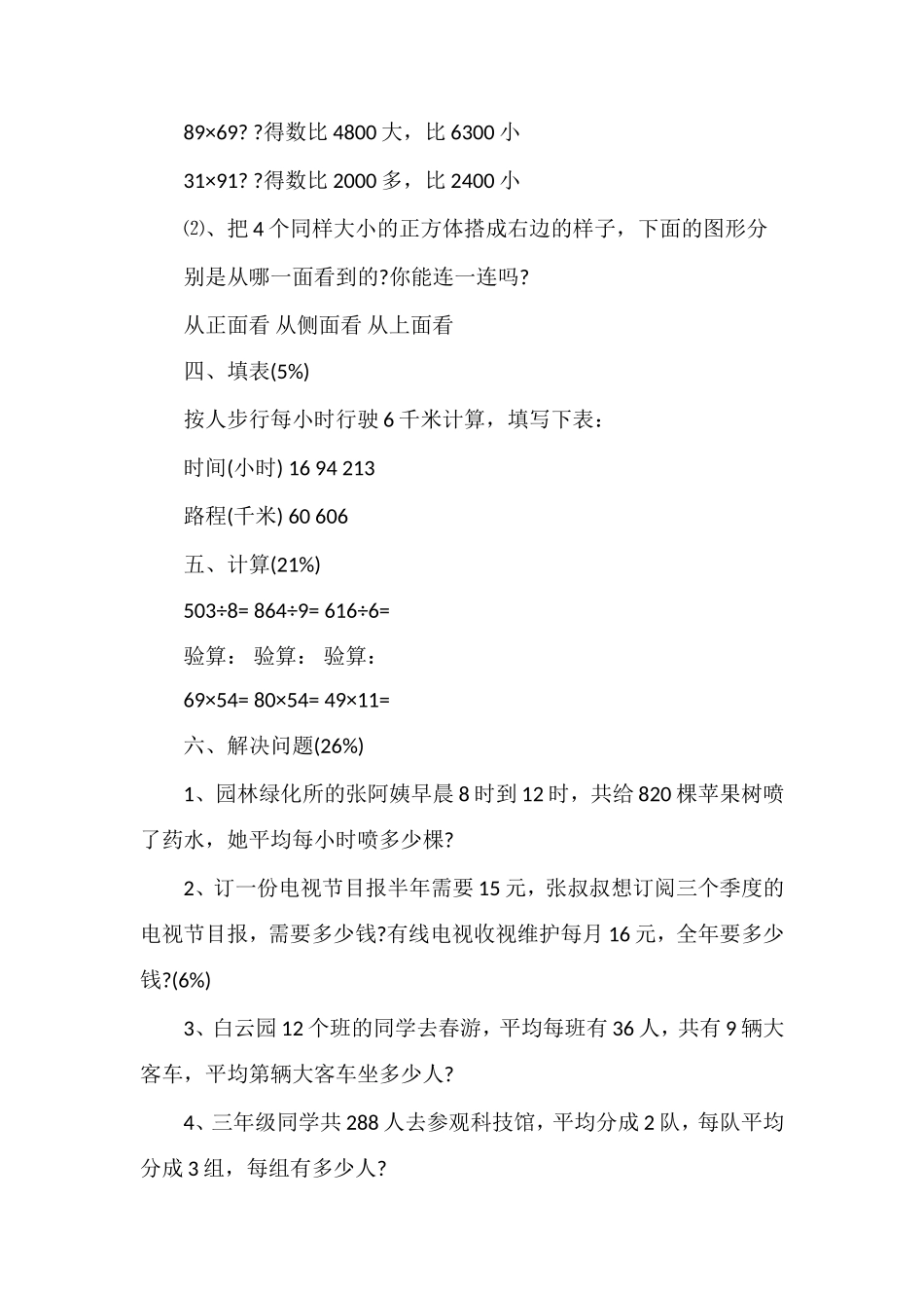 13学年度人教版第一学期三年级数学期中试卷_第3页