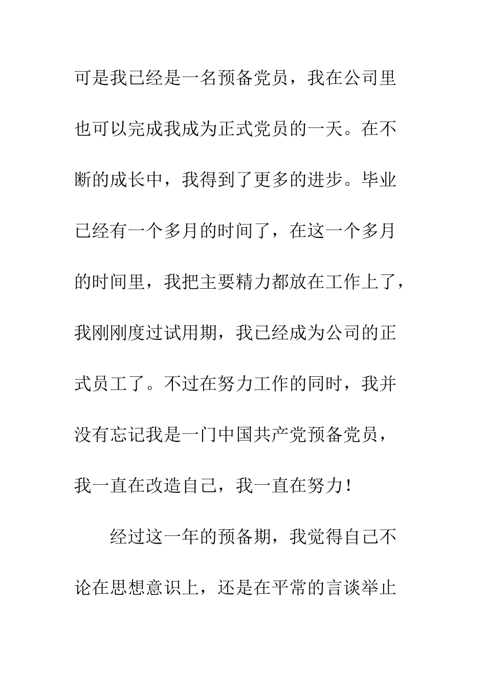 2025年大学毕业生入党转正申请书_第2页