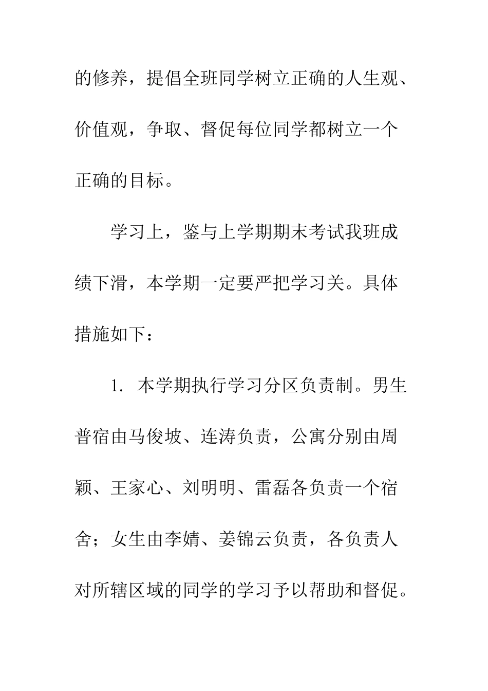 2025年大学班级学习计划_第2页