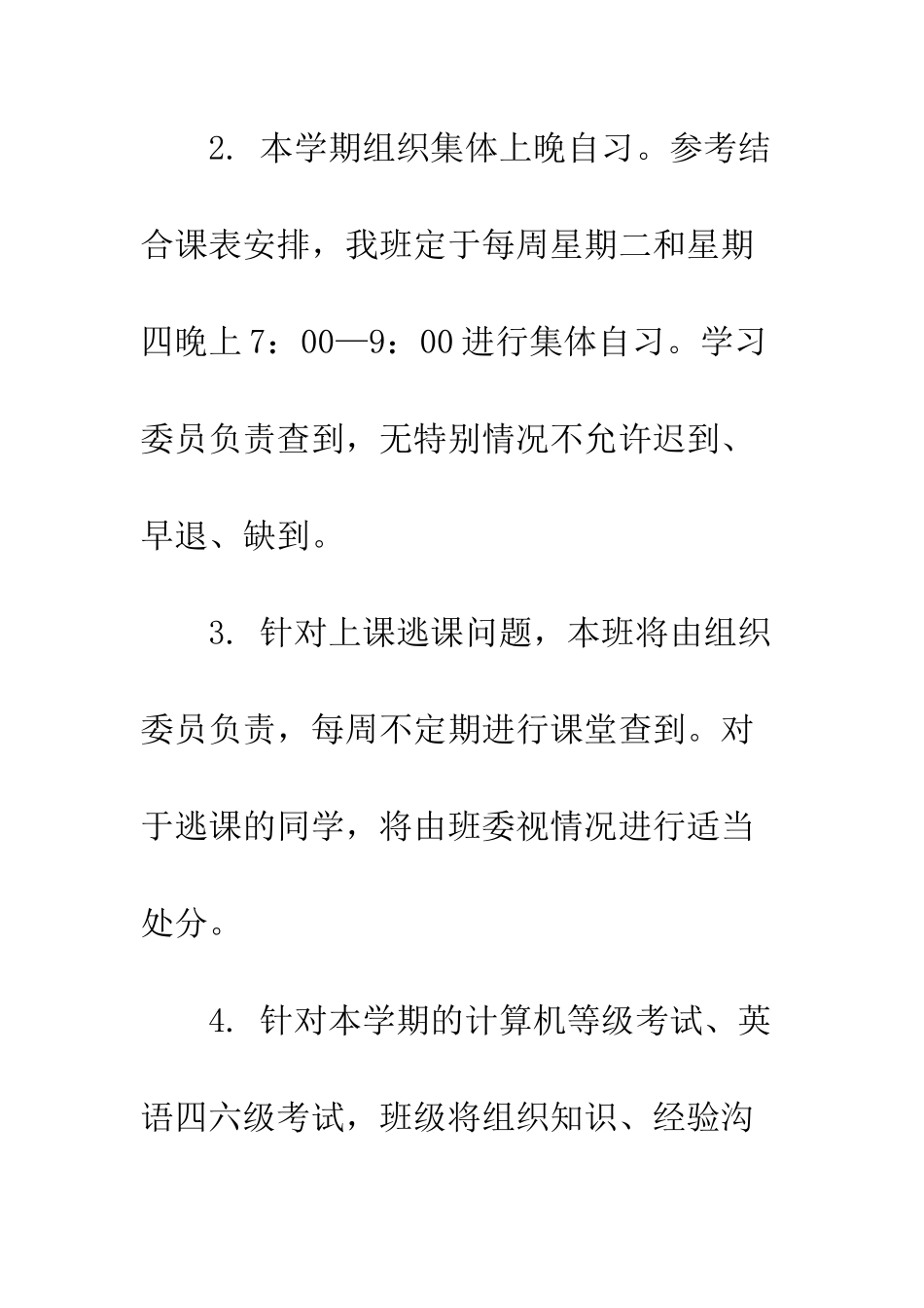 2025年大学班级学习计划_第3页