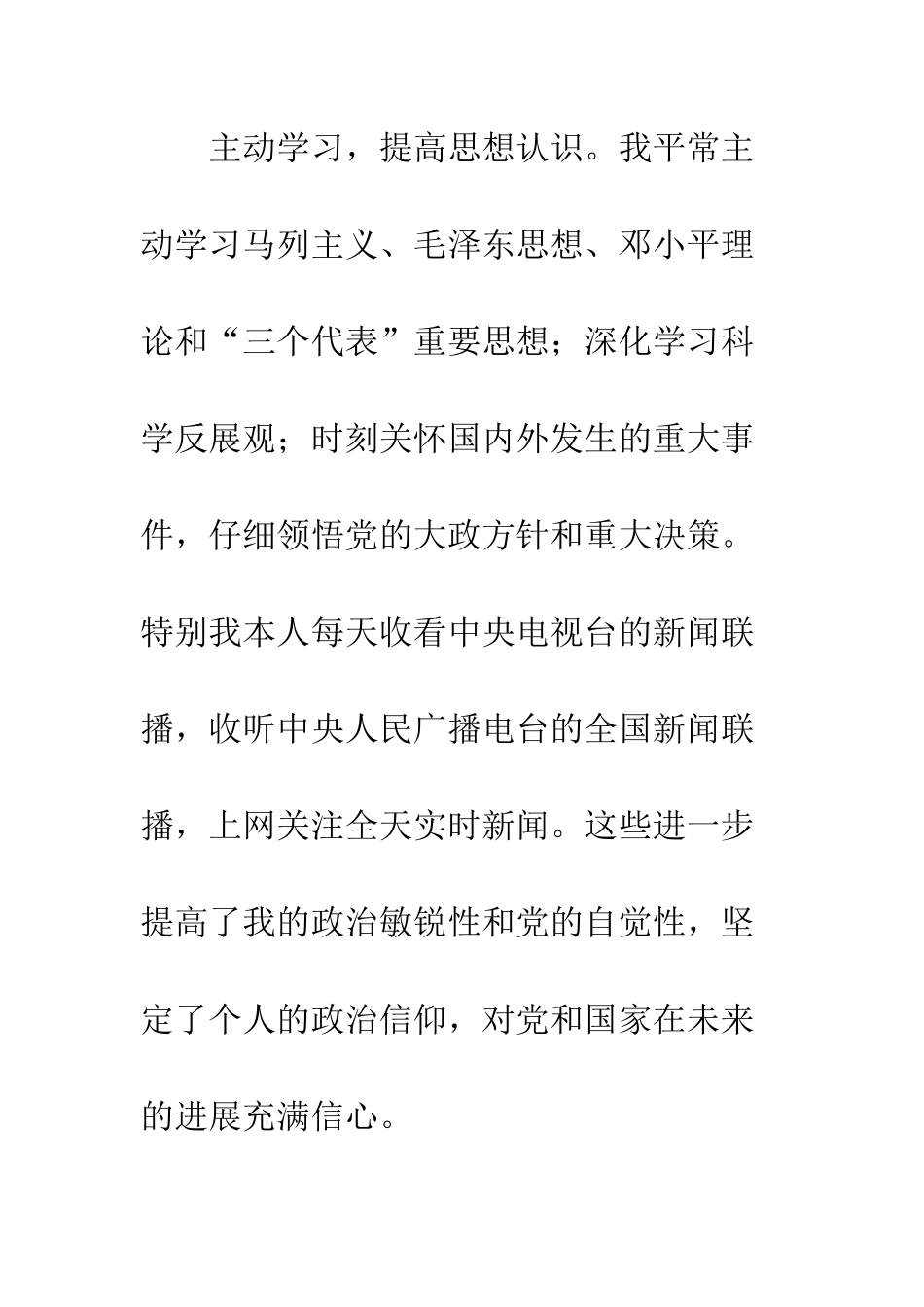 2025年大学生三支一扶工作总结_第2页