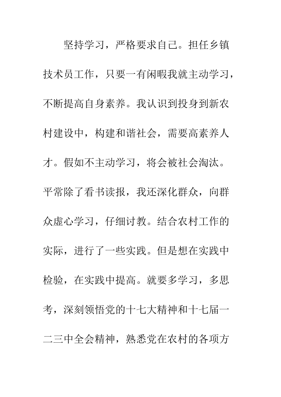 2025年大学生三支一扶工作总结_第3页