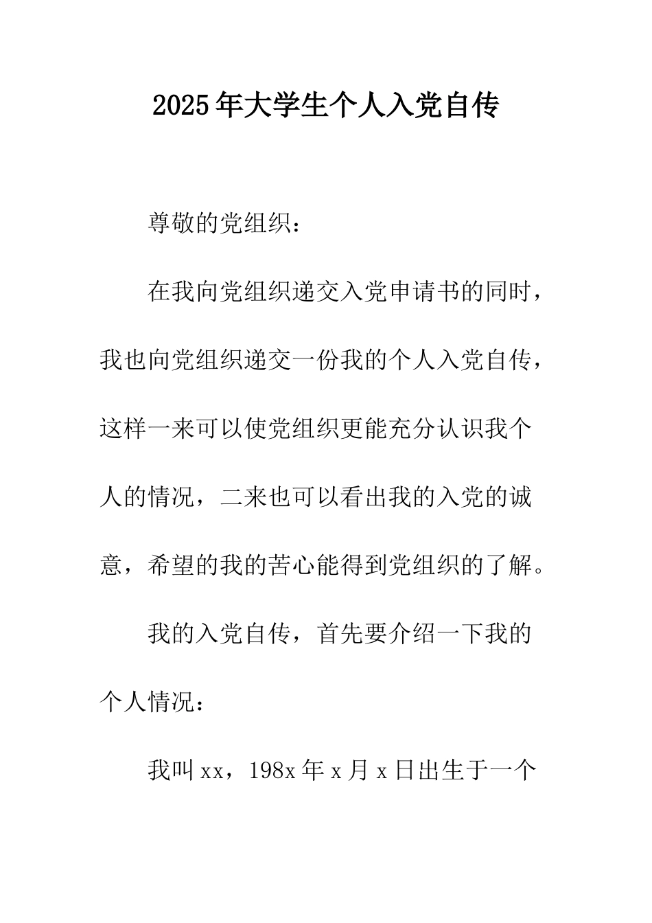 2025年大学生个人入党自传_第1页