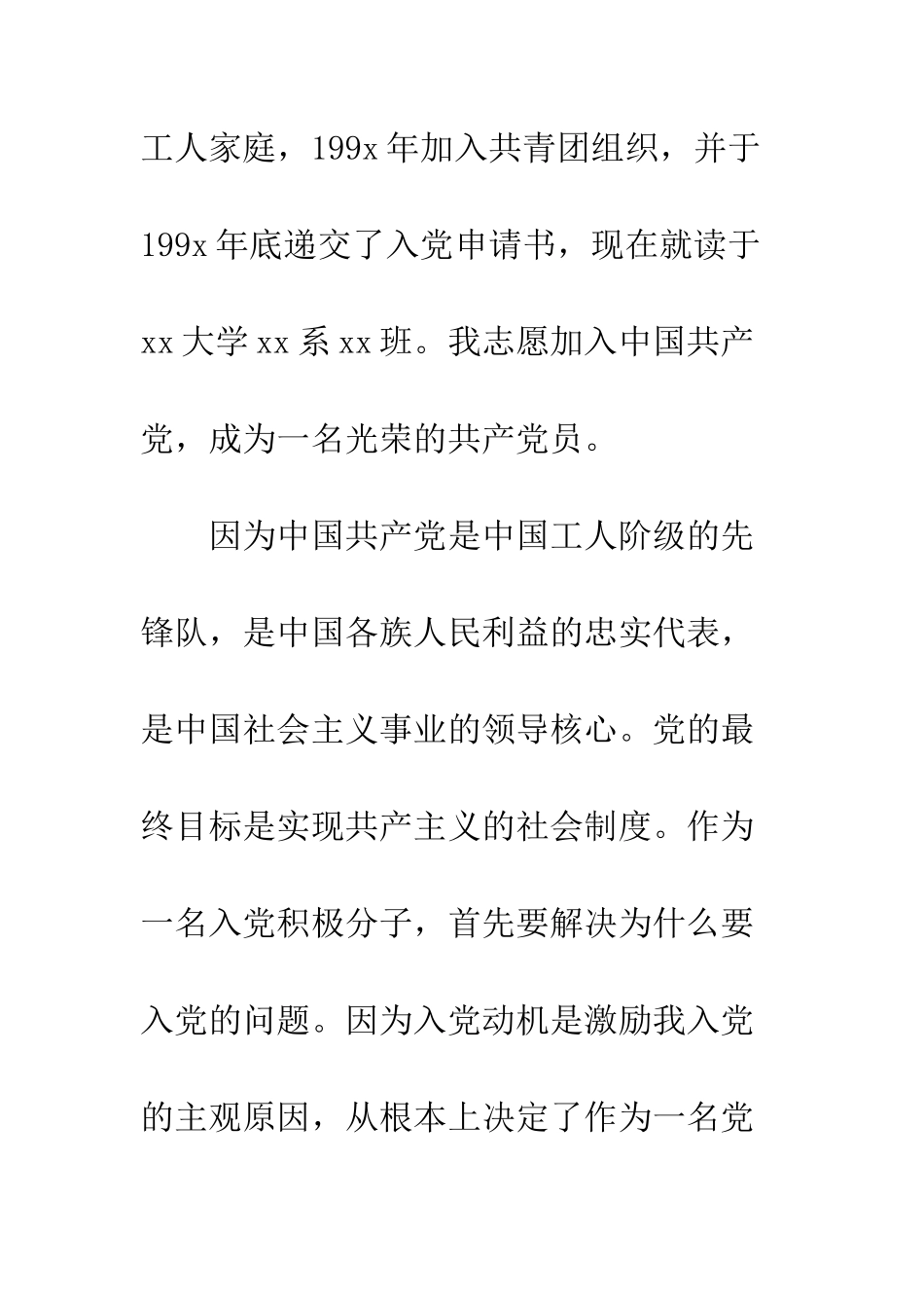 2025年大学生个人入党自传_第2页