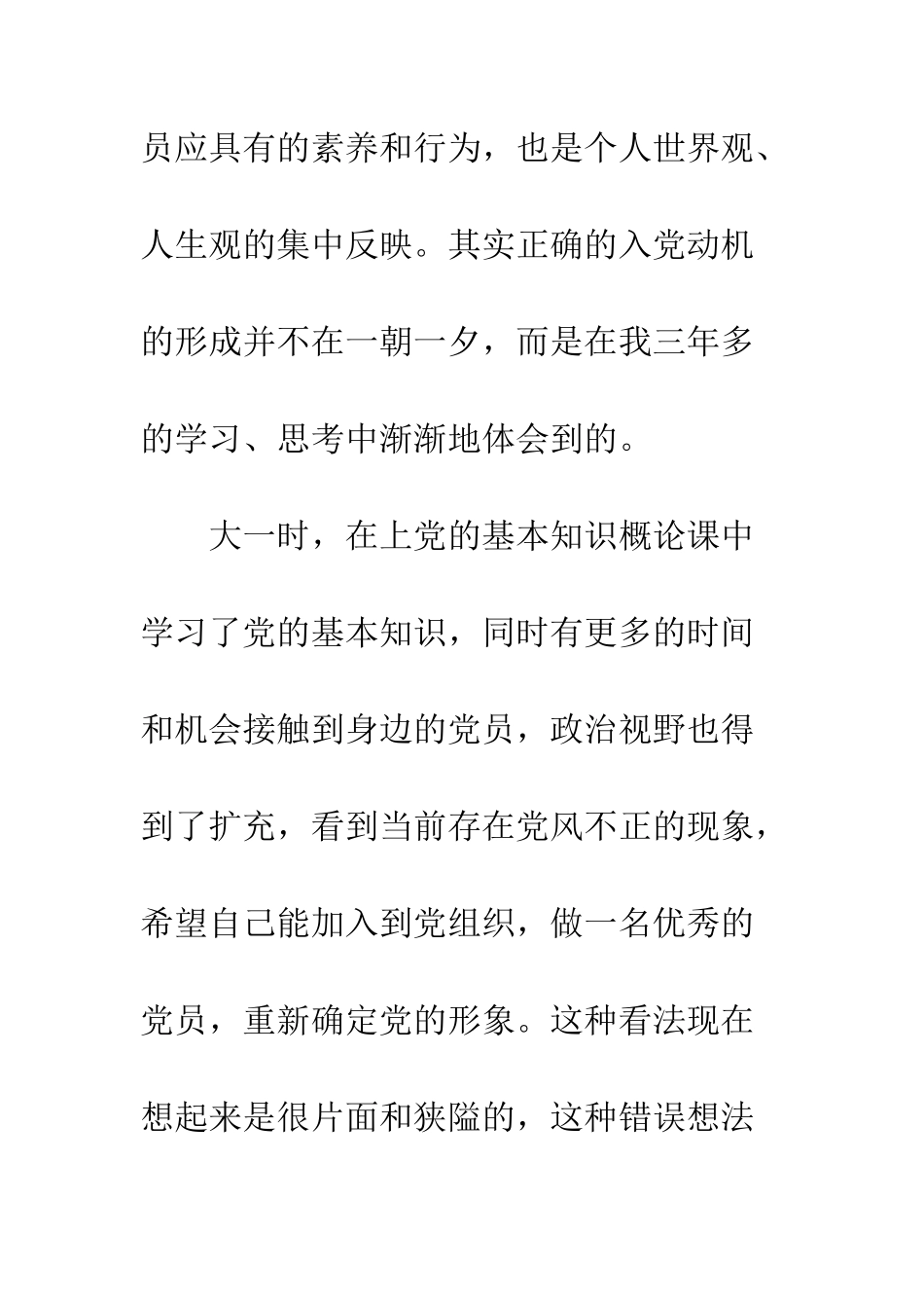 2025年大学生个人入党自传_第3页