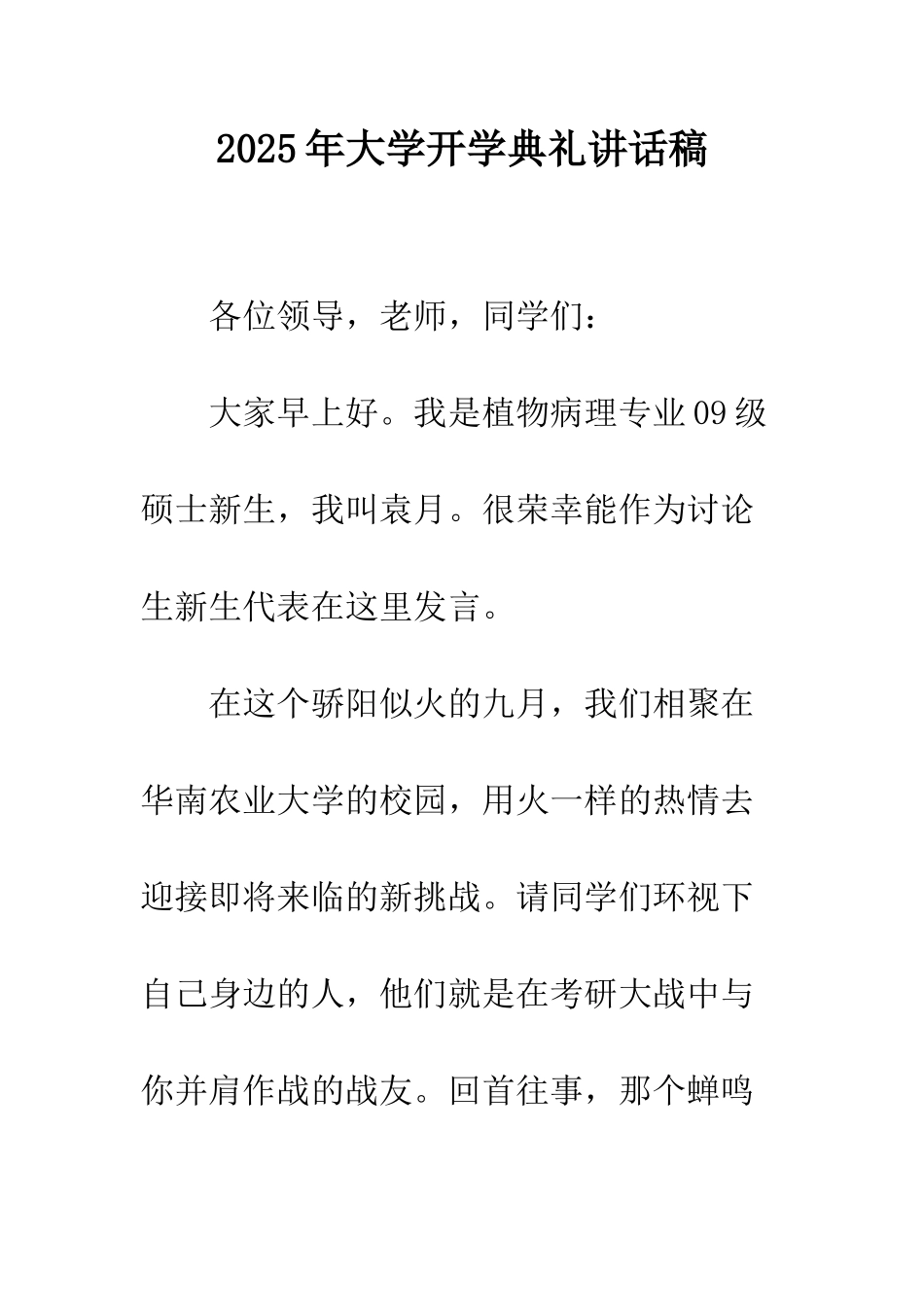 2025年大学开学典礼讲话稿_第1页