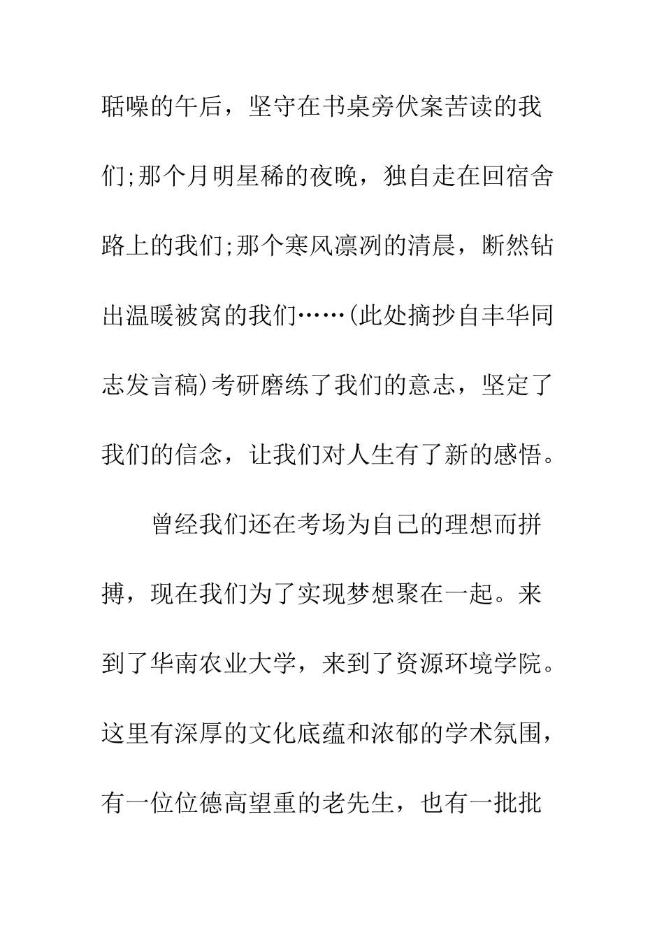 2025年大学开学典礼讲话稿_第2页