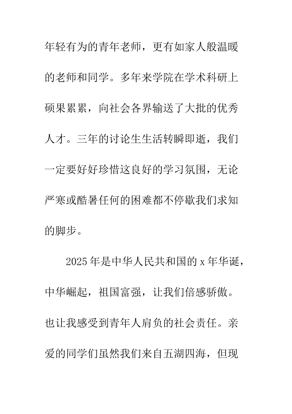 2025年大学开学典礼讲话稿_第3页