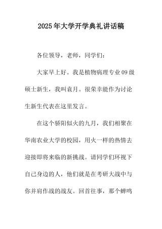 2025年大学开学典礼讲话稿